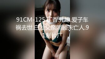 91CM-125.丁香.儿媳.爱子车祸去世.白发父亲照顾未亡人.91制片厂