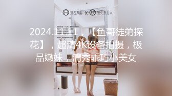 【原创国产精选】“我就交了一个男朋友，逼肯定粉”操完姐姐必须操妹妹