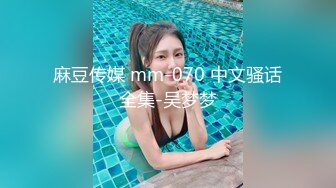 p站拥有绝美木瓜奶、全身雪白的MikeGSparda与男友口交，做爱视频合集 [ 57v] (21)