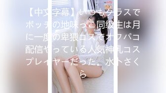 《震撼精品》极品巨乳芭蕾舞专业清纯美少女嫩妹粉B各种日常物品自慰尿尿洗澡形体展示绝对够骚 (27)