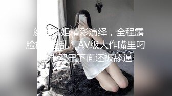   颜值御姐精彩演绎，全程露脸群P淫乱，AV级大作嘴里叼两根鸡巴下面还被舔逼