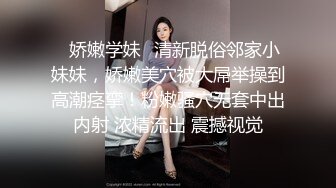 ✿娇嫩学妹✿清新脱俗邻家小妹妹，娇嫩美穴被大屌举操到高潮痉挛！粉嫩骚穴无套中出内射 浓精流出 震撼视觉