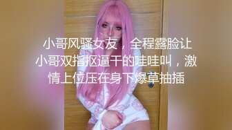 【爱情故事】偷拍人妻报复性找陌生人打炮，人家说九个带眼镜有十个骚，嗷嗷爽叫 (5)