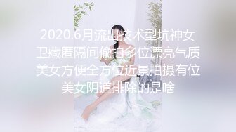 ✿高清AV系列✿外表甜美极品美女 眼神都能拉丝啦，乖巧温柔的外表紧致粉嫩小穴 梦中情人劲爆完美身材 百依百顺