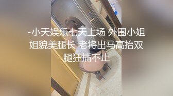 ❤️超颜值极品女神❤️天花板级性感小姐姐〖冉冉学姐〗今天就让学姐来服侍你吧！学姐的黑丝蜜桃臀有没有让你射爆！