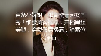 苗条小姐姐！和闺蜜一起女同秀！细腰美臀摇摆，开档黑丝美腿，穿戴假屌操逼，骑乘位深插