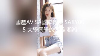 【新片速遞】  ✿绿意盎然✿ 海角侄子爆肏嫂子24.0 订婚后被老婆盯着 终于逮到机会和嫂子酒店纵欲 肉棒还是那么大好爽 梅开二度内射