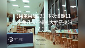 ★☆【极品御姐完美露脸】★☆超淫丝袜母狗『小语』新版私拍爆裂黑丝各种爆操骚逼高潮 (15)