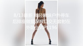 【下集】伪娘金花,帅气大学生来嫖娼