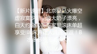 原创早晨起床妹妹撅着屁股诱惑我