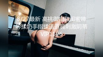 1/18最新 几个摄影师使用打炮机快频率抽插模特VIP1196