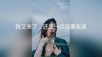 [2DF2] 超棒身材邻家小妹 趴操后入无套猛操 浪叫不止好爽 高清720p[BT种子]