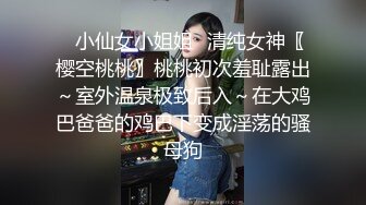 ✿小仙女小姐姐✿清纯女神〖樱空桃桃〗桃桃初次羞耻露出～室外温泉极致后入～在大鸡巴爸爸的鸡巴下变成淫荡的骚母狗