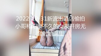 2022-12-31新流出酒店偷拍小哥和阳康不久的女友开房无套射她逼里