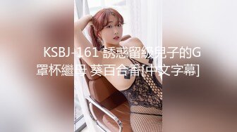 【第二次被干】抖音网红小可爱约炮群啪,18厘米大鸡巴第二轮交配大战