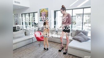 【酒店偷拍】男人疯狂吸吮搭档的大奶子，偷情男女干柴烈火好激情