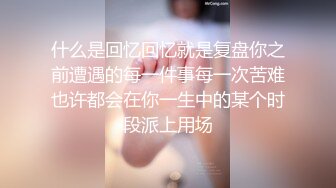 猎奇极品！上海OF网红变态博主【女神梅梅】订阅完结，与女友大玩另类性爱调教，异装能攻能守，女友戴假阳具干他