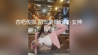 極品抖音主播穿連體情趣私拍逗弄嫩穴無套啪啪／推特美腿丸丸酒店擼玩肉棒穿各式絲襪足交等 720p