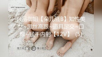 极品御姐【朵儿骚B】知性美女~黑丝高跟~道具足交~口爆~猛干内射【12V】  (5)