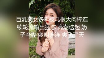 清纯反差小母狗✿Twitter萝莉『邻座怪阿松』福利，人前是清纯学妹女神 人后是主人爸爸的小母狗！