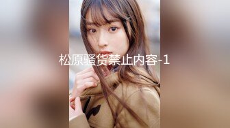 松原骚货禁止内容-1