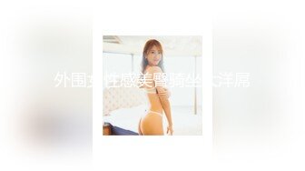 接定制学妹舔大jb再操