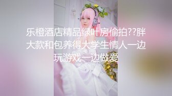 1/22最新 可爱麻花辫美少女呆萌多毛超嫩粉穴洞非常紧致VIP1196