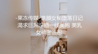 真实强推内射露脸丰满闷骚少妇，无套边操边哭精彩对白