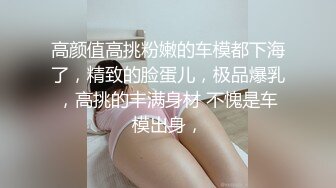 【约网友下海】新人探花潜力大神，精彩首场，极品美乳小少妇，漂亮温柔健谈，沙发上舔穴抱插观音坐莲