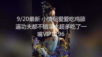 骚老婆爱群交一人伺候两骚男，一看就是良家小少妇口交大鸡巴，被小哥各种抽插抱起来干骚逼，一个草完另一个插