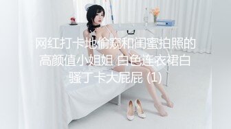 女神母G女神也要像母G一样跪在地上喝尿 外表矜持 私下浪荡 心中的女神被黑鬼留学生当成母G粗暴抽插 (2)