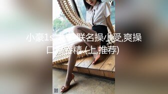 温柔甜美骚女小夫妻居家操逼，吸吮奶子一脸爱意，跪地插嘴第一视角后入，爆插美臀上位骑坐，搞得美女舒服了1