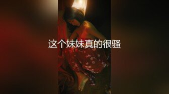 新春重磅福利最新国内顶级摄影师的大师之作-高素质模特椹嫃大尺度啪啪视频