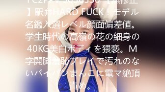 FC2PPV 3656550 【無修正】駅弁HARD FUCK！モデル名鑑入選レベル顔面偏差値。学生時代の高嶺の花の細身の40KG美白ボディを猥褻。Ｍ字開脚羞恥プレイで汚れのないパイパンまんこに電マ絶頂責め。