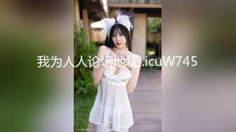 贵在真实反差淫妻》顶级绿帽刷锅狠人完美S身材极品女神眼镜教师人妻【ZM宝儿】私拍②，调教成母狗3P紫薇白浆特多 (15)