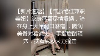  胖子传媒工作室婚纱店操萝莉音小妹，休学大学生眼镜妹返场，搭档是个猛男，各种姿势抱起来爆操