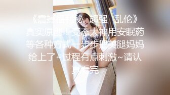 【极品迷玩??女神堕落】尾行收藏级别颜值超漂亮清纯学生妹 无套连操两次直接内射 第二次被操到醒 高清720P原版