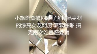 小旅館盜攝四眼仔與極品身材的漂亮女友開房 無套啪啪 搞完兩次吃豐盛外賣