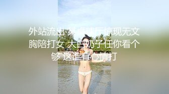 2024年10月，【重磅核弹】绿帽夫妻露出大神【小可爱】，屌爆了，大白天在九寨沟，成都闹市街头都敢脱 (2)