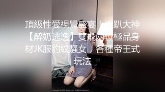 大佬重金约炮成都清纯反差小骚货 露脸口爆舔肛后入 如此反差骚货就喜欢吸出大佬的精华！