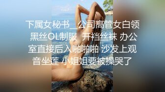 [2DF2]小胖哥酒店约啪气质性感美女幼师,肤白貌美颜值高,爱不释手玩弄美穴,美女害羞反抗,直接扒开双腿激烈爆插.国语! - soav_evMerge [BT种子]