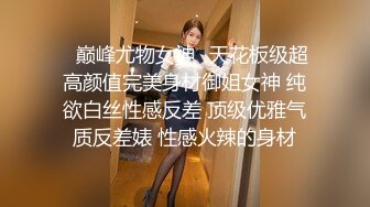 【AI换脸视频】刘亦菲 醉酒后被清洁工侵犯