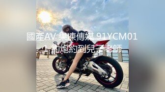 國產AV 果凍傳媒 91YCM011 約炮約到兒子老師