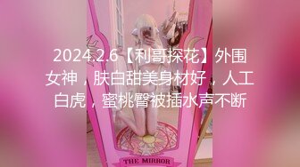 技术型探花新人【王者❤探花】12.15新人首操大战刚下海的极品妞 活儿好不墨迹 趴着后入猛操特有征服感