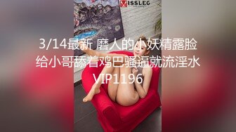 3/14最新 磨人的小妖精露脸给小哥舔着鸡巴骚逼就流淫水VIP1196