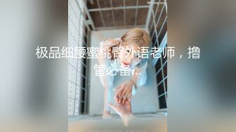 最新SP摄影界大咖asklin1015作品模特拾柒170cm超长美腿被捆绑调教抽插到腿软骚穴要被捅烂了