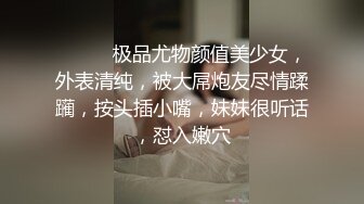 最近抖音非常火的舍得妹淫玉儿(二)