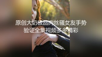 捅主任 劲爆身材椰奶酥乳御姐 抽插狂响水声 淫叫摄魂催精 爽出屏幕前列腺都在颤抖