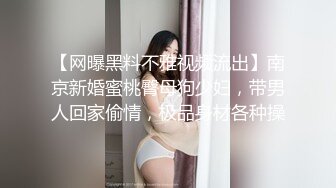 【极品媚黑总动员】极品身材媚黑女神『Wifelove』最强约炮大屌黑超无套虐操骚 (1)