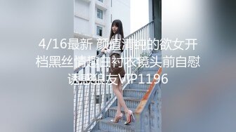 4/16最新 颜值清纯的欲女开档黑丝情趣白衬衣镜头前自慰诱惑狼友VIP1196